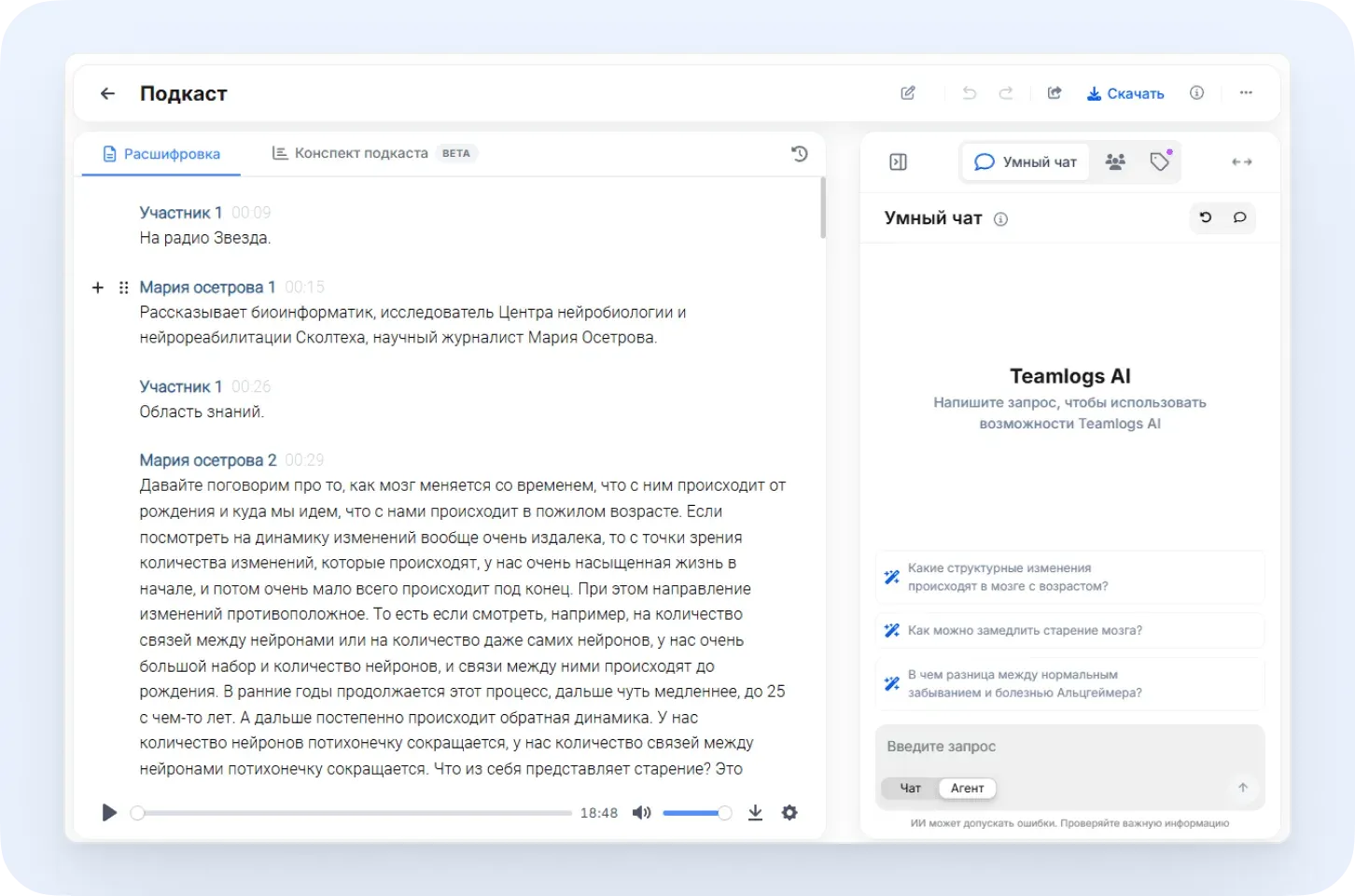 Интерфейс сервиса автоматической расшифровки Teamlogs