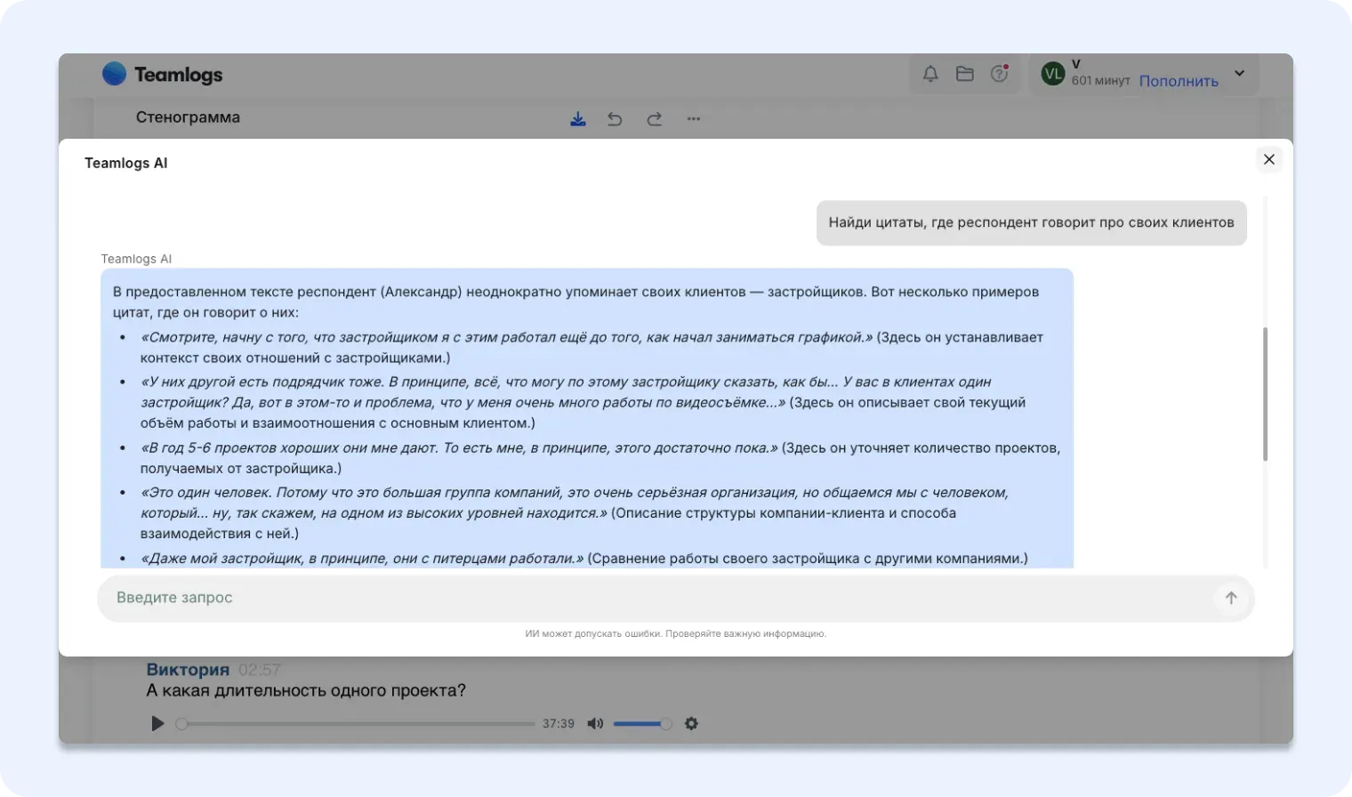 Работа с умным чатом Teamlogs