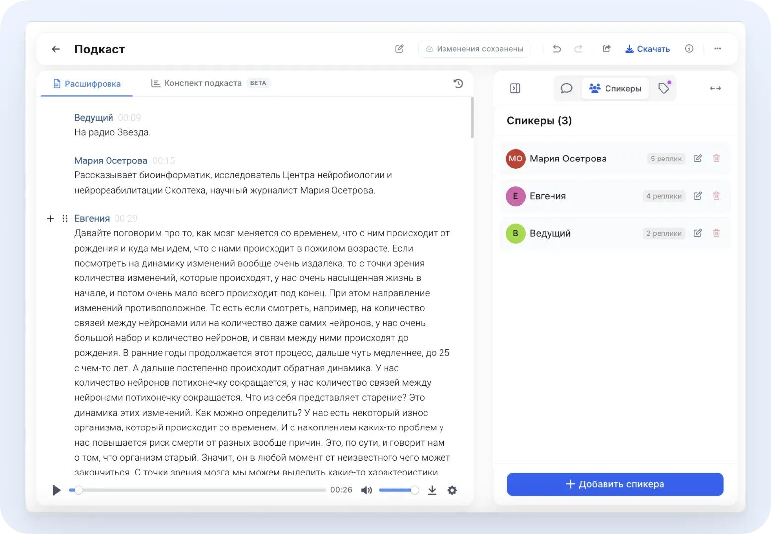 Интерфейс сервиса Teamlogs: список спикеров — в меню справа