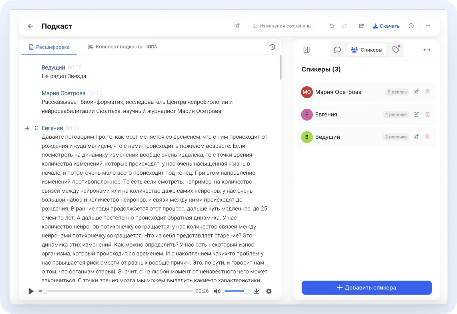 Пример диаризации в сервисе Teamlogs: список спикеров — в меню справа