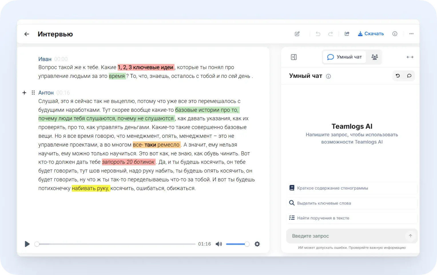 В сервисе Teamlogs есть знаки препинания, а также можно выделять важные мысли цветными тегами