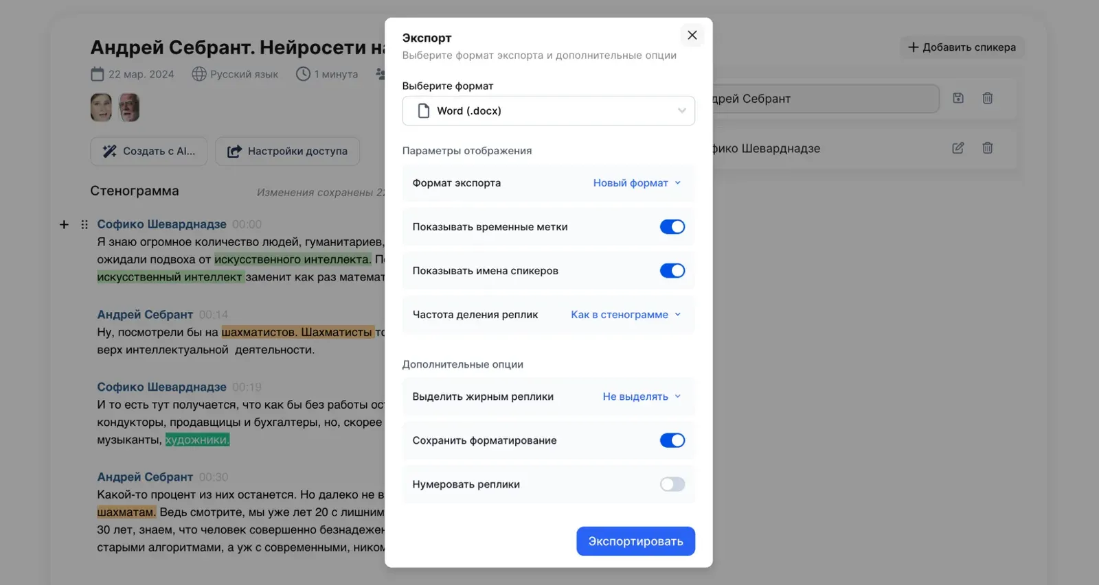 расшифровка интервью