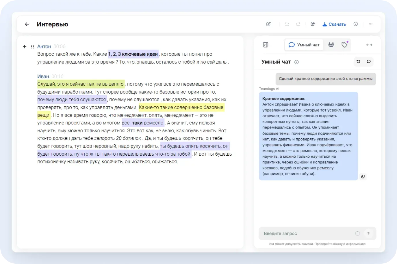 расшифровка интервью