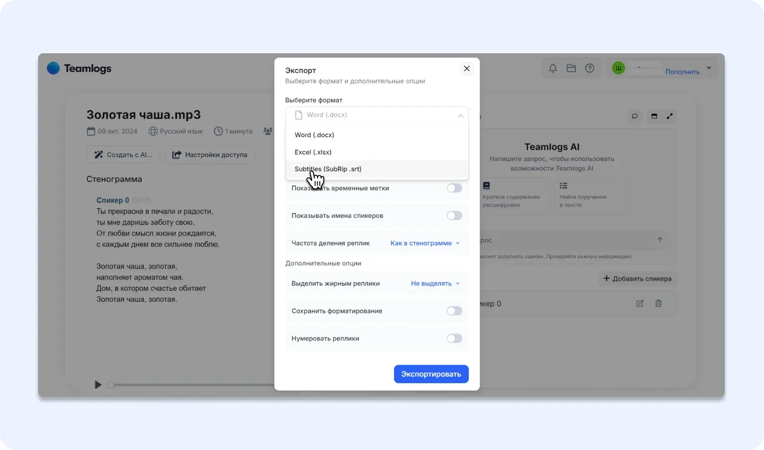 Экспортируйте в удобном вам формате