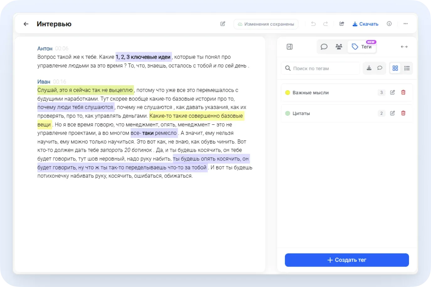 расшифровка интервью