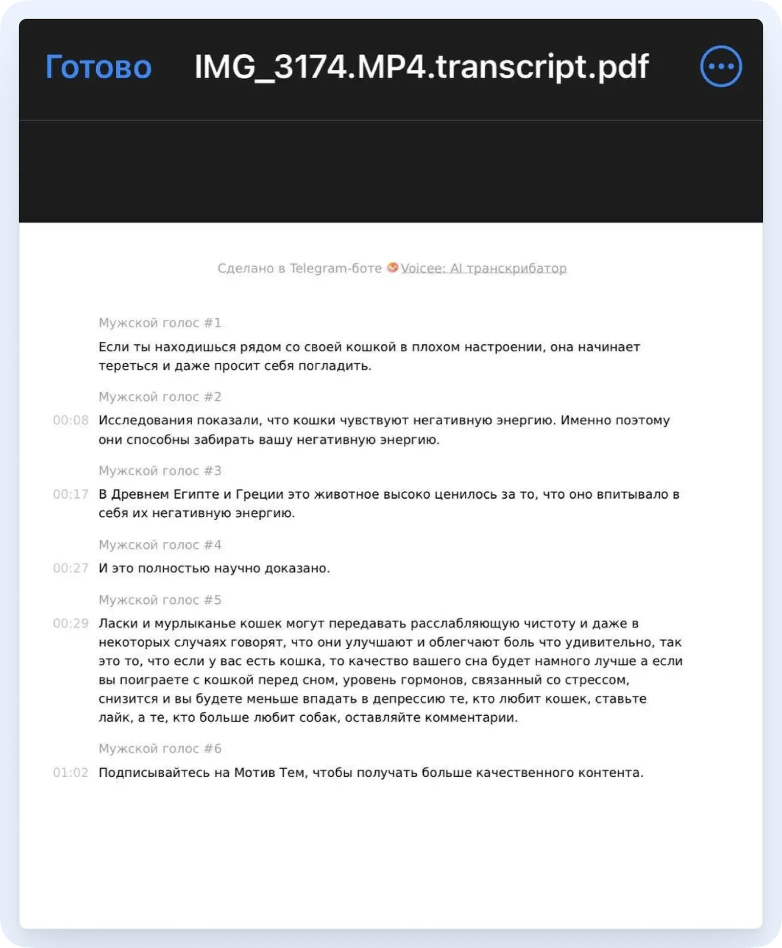 Войси