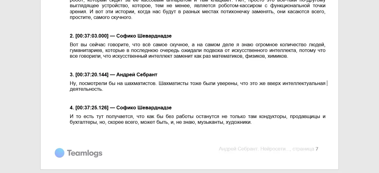 расшифровка интервью