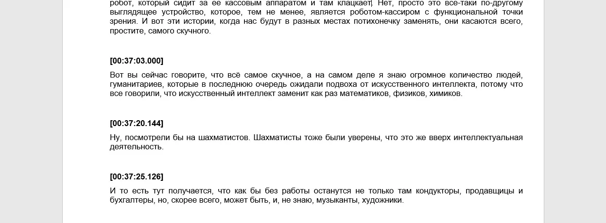 расшифровка интервью