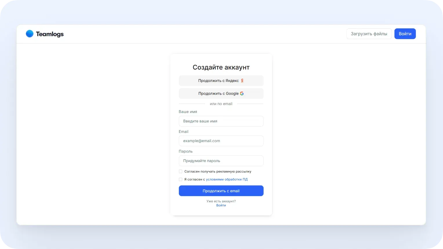 Можно быстро создать аккаунт с помощью Google или Яндекс