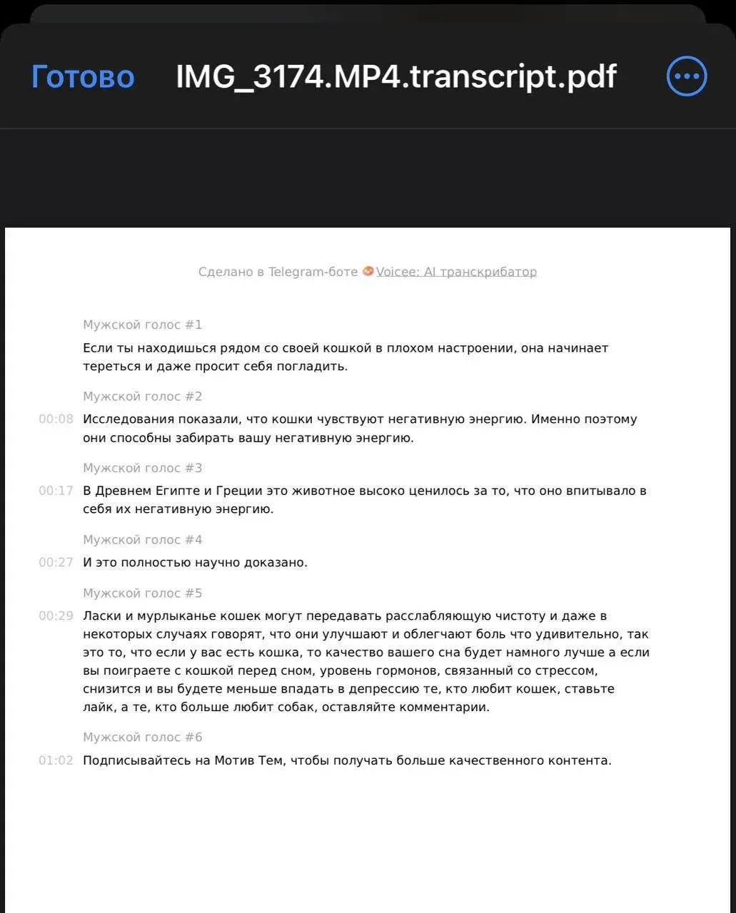 Войси