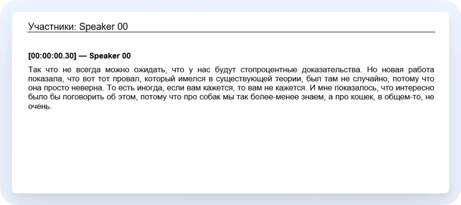 расшифровка интервью