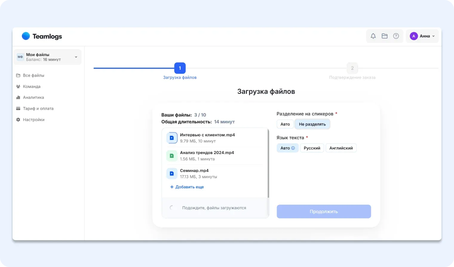 На экране можно настроить, как преобразовать голос в текст