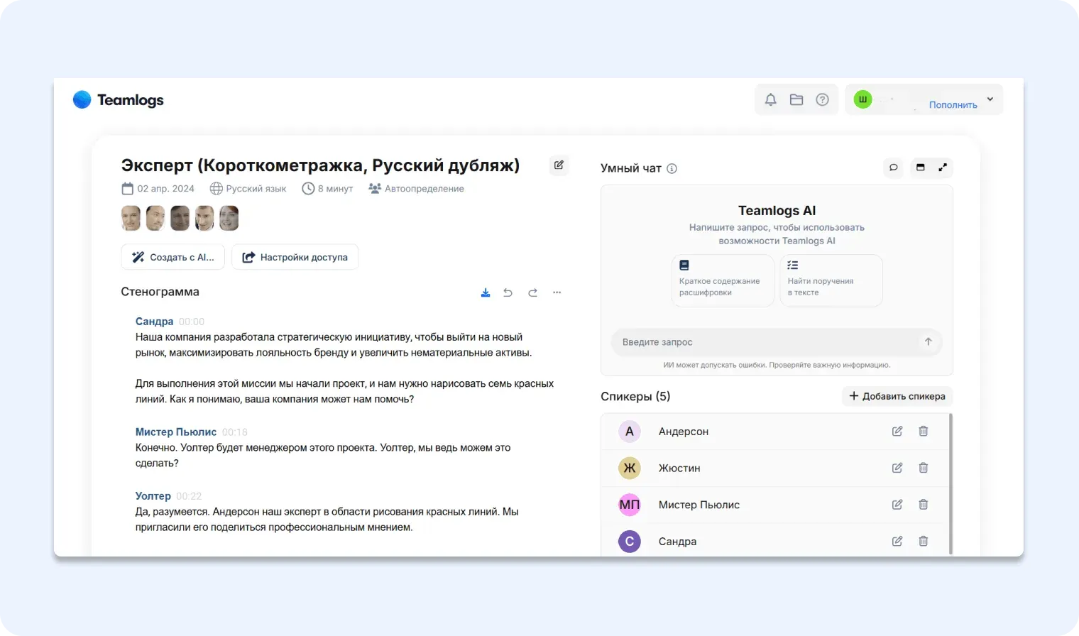 Страница редактора Teamlogs