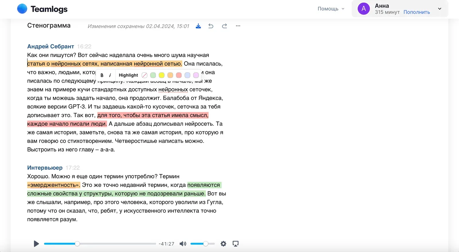 расшифровка интервью