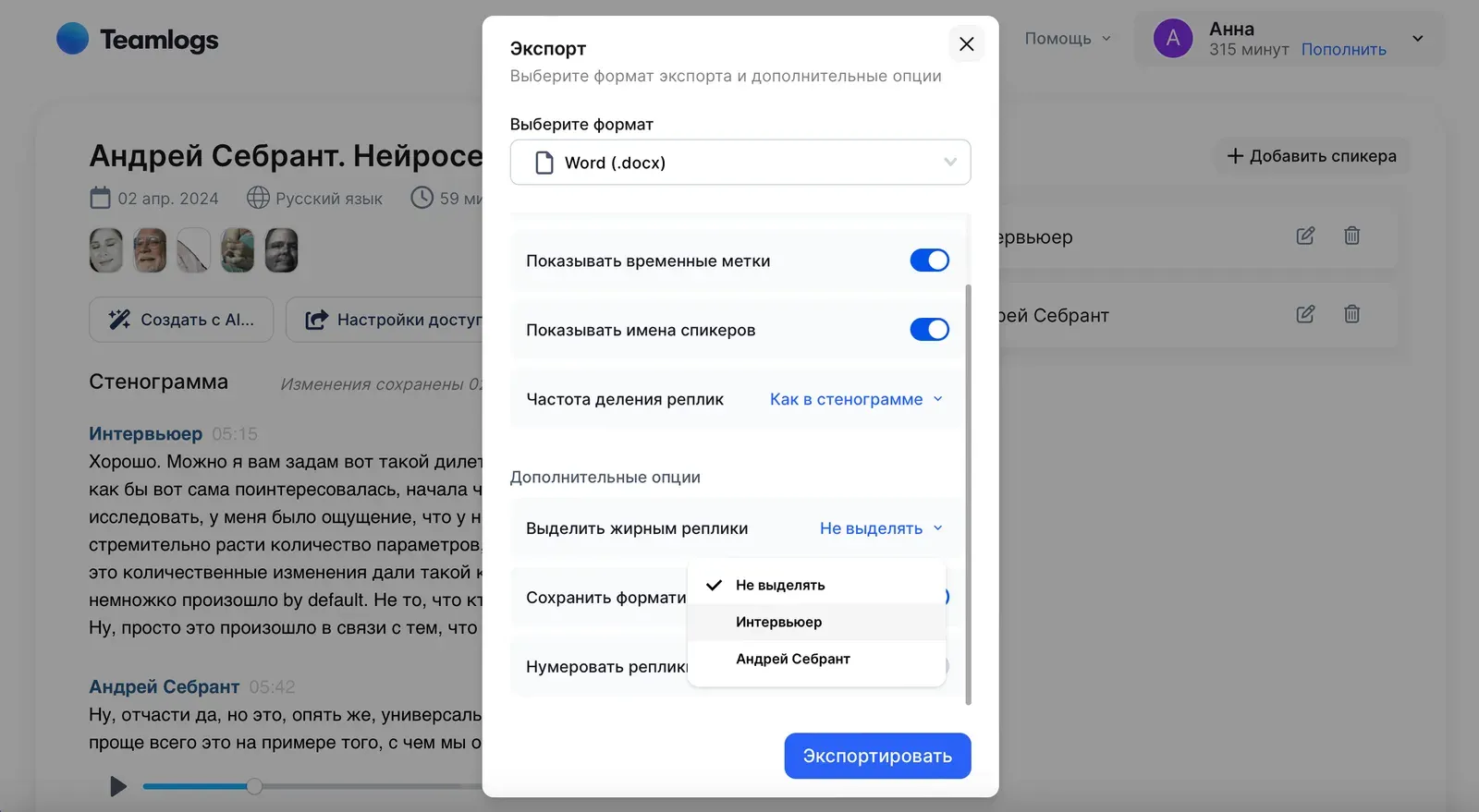 расшифровка интервью