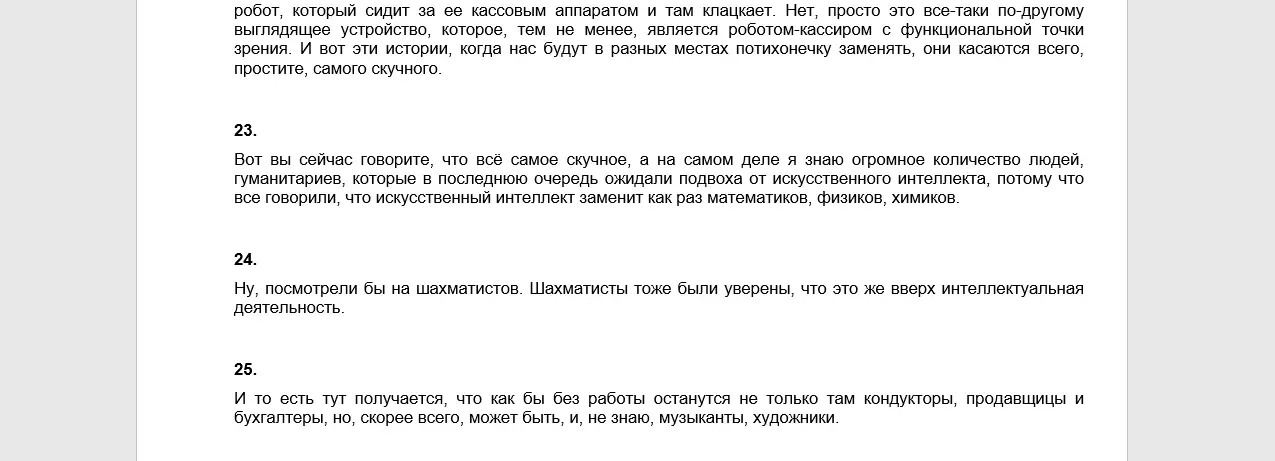 расшифровка интервью