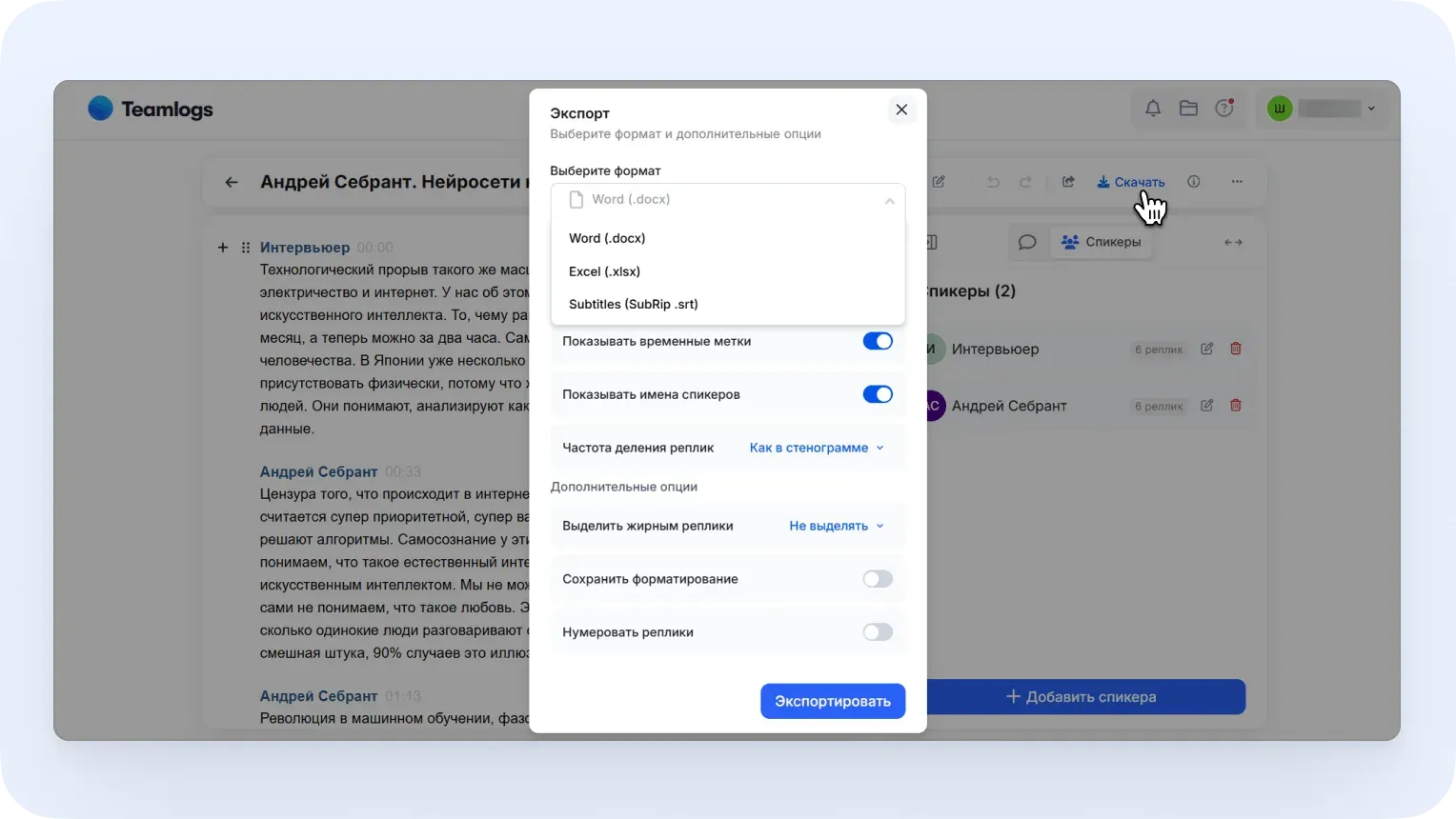 При экспорте можно выбрать не только формат, но и другие параметры