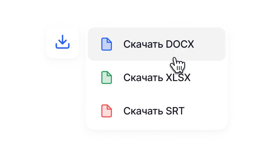 Экспорт расшифровки в DOCX, XLSX или SRT