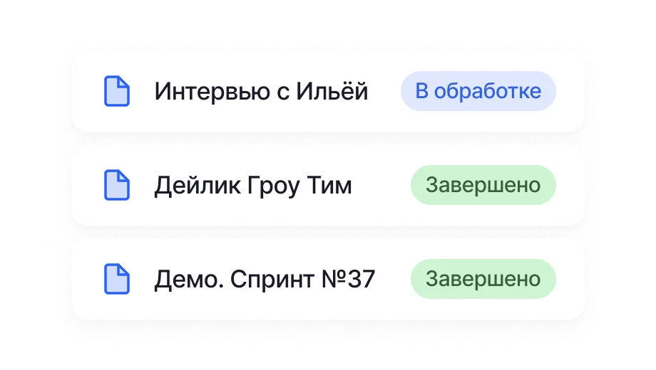 Перевод голоса в текст в процессе