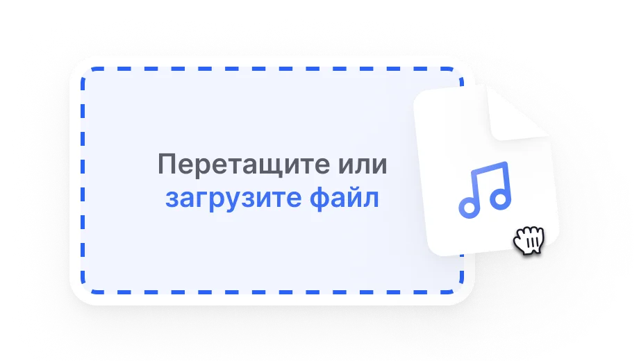 Загрузка аудио или видео для перевода голоса в текст