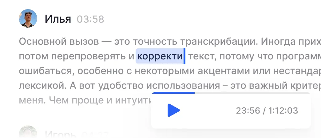 Онлайн-редактор расшифровки с синхронным воспроизведением аудио